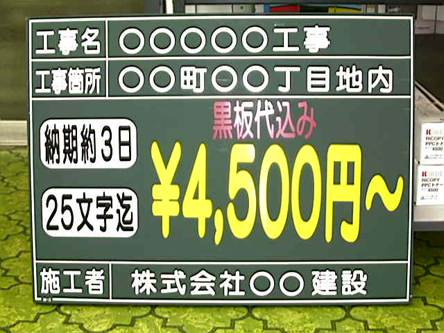 工事看板